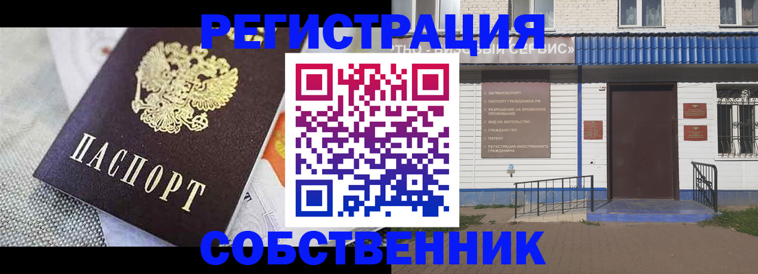 временная регистрация собственник в Мариинске